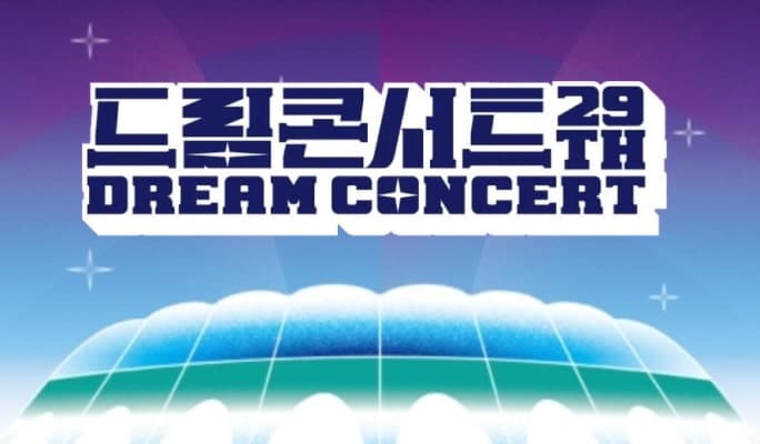 2023 Dream Concert in Busan Tour Package (May 27) (+ Seoul/Busan Round-trip Transfer Option) - main view