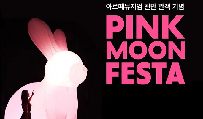 Gangneung Arte Museum Valley Ticket - main view