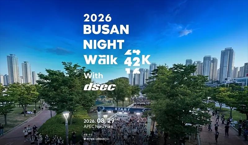 2026 Busan Night Walk 16K at APEC Naru Park (Aug 29) - main view