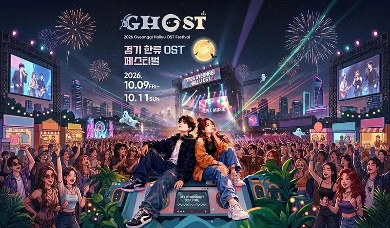GHOST K-Drama OST Festival Ticket (+ Round-trip Transportation) (Oct 9~11)