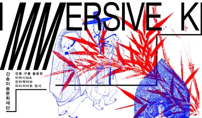 Immersive-K: Kansong Art Museum Media Art Exhibition Discount Ticket - main view