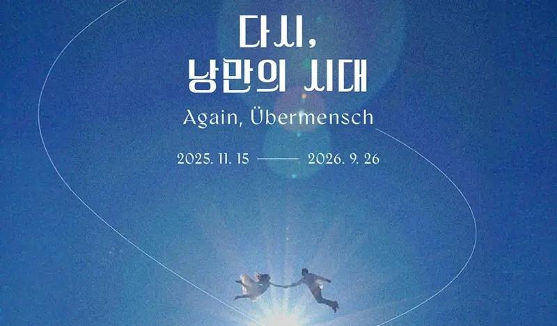 Museum 1 in Busan Discount Ticket: Again, Übermensch (~Sept 26, 2026) - main view